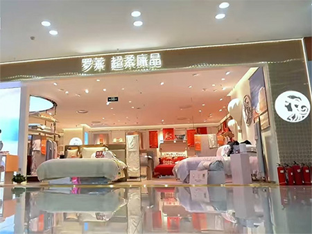 张家口罗莱超柔床品新店开业，惊艳亮相！